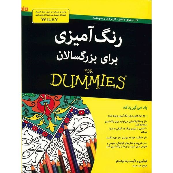 کتاب رنگ‌آمیزی برای بزرگسالان دامیز
