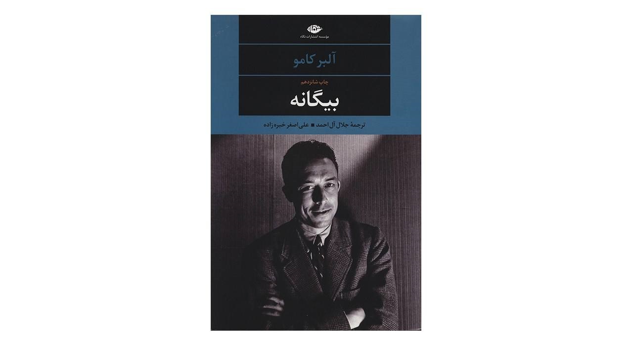 کتاب بیگانه اثر آلبر کامو