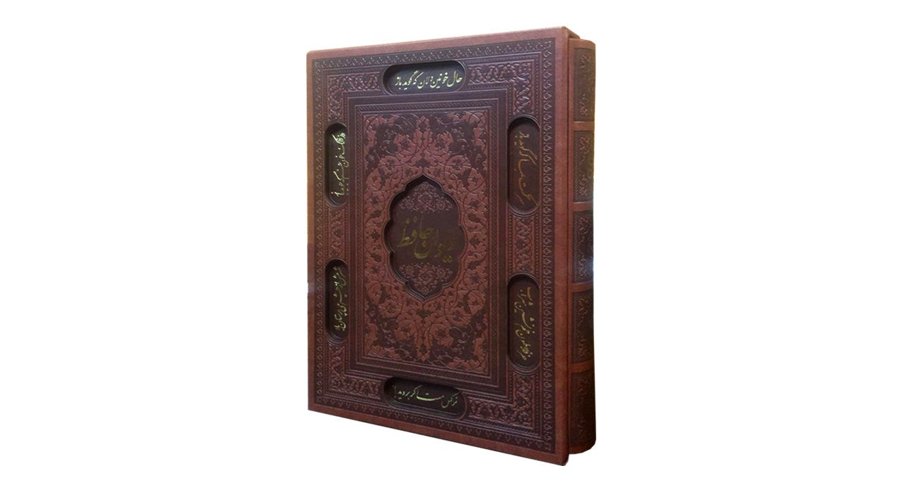 کتاب دیوان حافظ اثر خواجه شمس الدین حافظ شیرازی