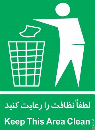 برچسب چاپ پارسیان طرح لطفا نظافت را رعایت کنید بسته 2 عددی