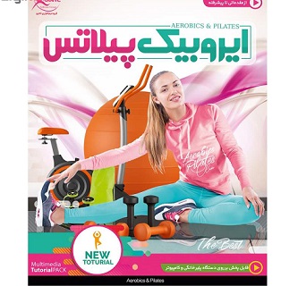 نرم افزار آموزش ایروبیک پیلاتس نشر گروه نرم افزاری اکتیو