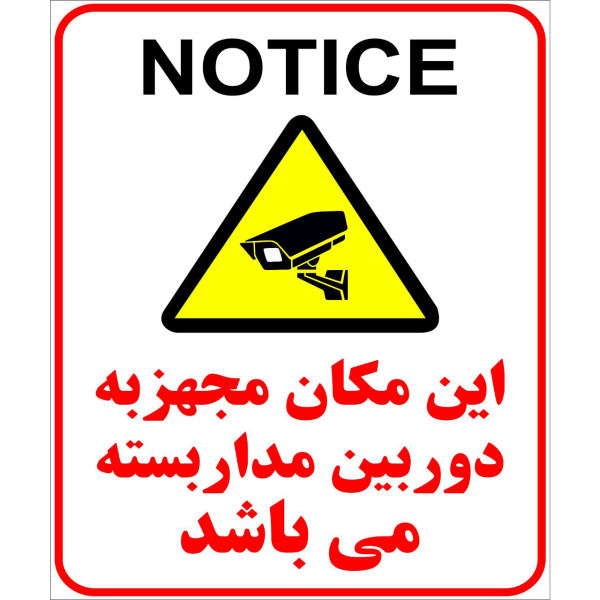 برچسب طرح دوربین مدار بسته مدل IR42