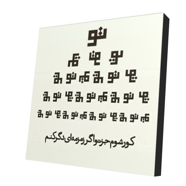 پیکسل چوبی مدل Poems20