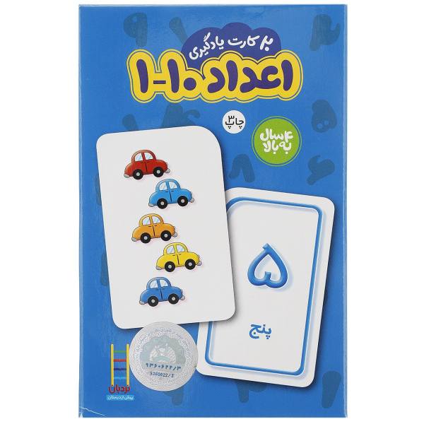 کارت اعداد