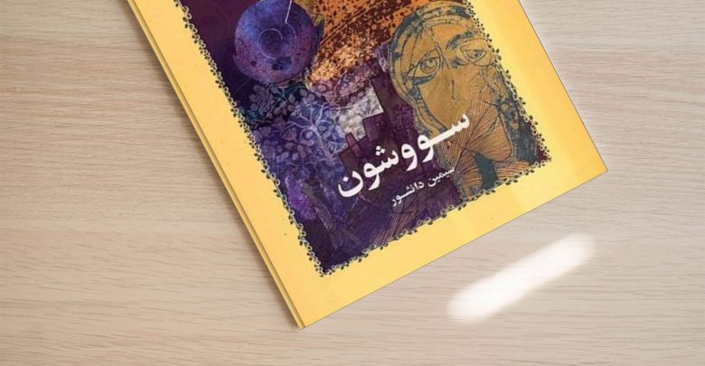 پرفروشترین رمانهای ایرانی