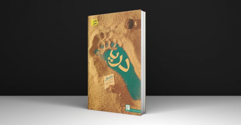 کتاب دریا اثر جان بنویل