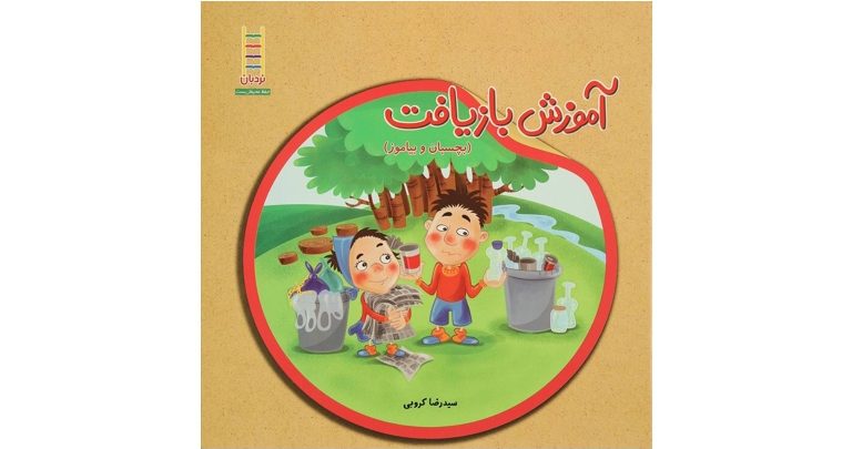 کتاب‌هایی در رابطه با محیط زیست برای کودکان