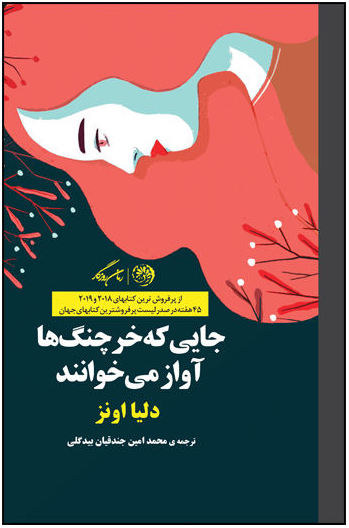 کتاب جایی که خرچنگ ها آواز میخوانند