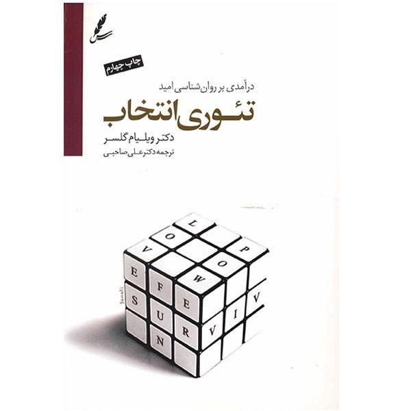 کتاب­های روانشناسی برای شناخت بهتر خود