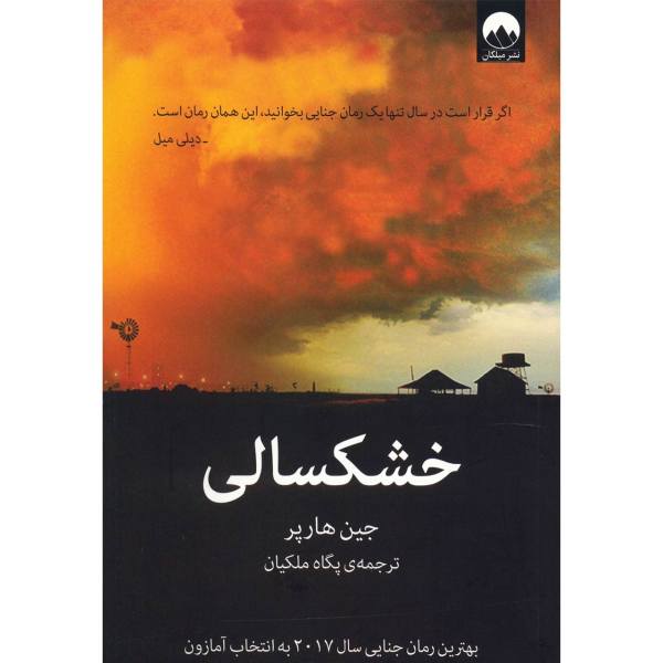 کتاب خشکسالی اثر جین هارپر