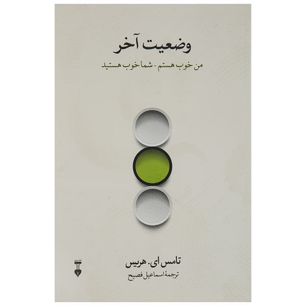 کتاب وضعیت آخر اثر تامس ای. هریس