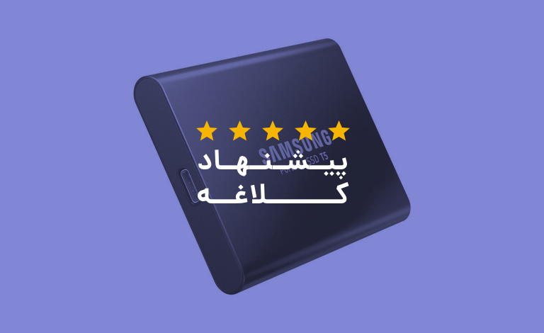 بهترین ssd