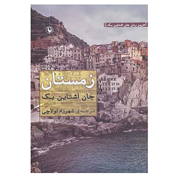 زمستان (The Winter of Our Discontent)