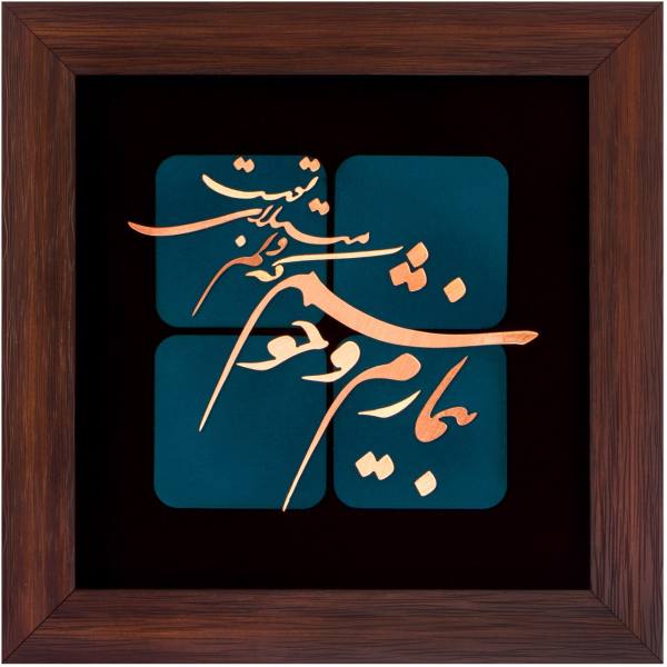 تابلوشعر مسی بیمارم و خوشم که دلم مبتلای توست سیمین مدل