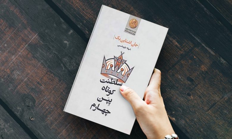 جان استاین بک (John Ernst Steinbeck Jr)