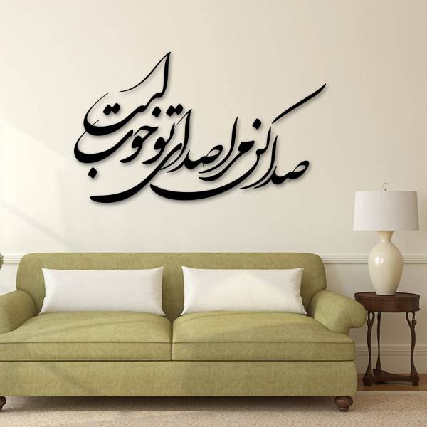 استیکر چوبی ژیوار طرح صدا کن مرا صدای تو خوب است 