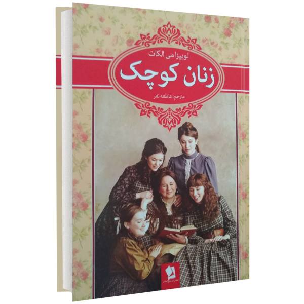 کتاب زنان کوچک اثر لوییزا می الکات