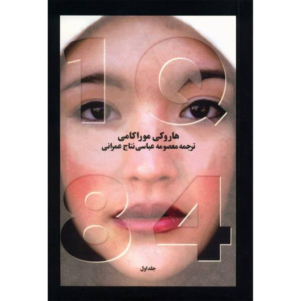 1Q84