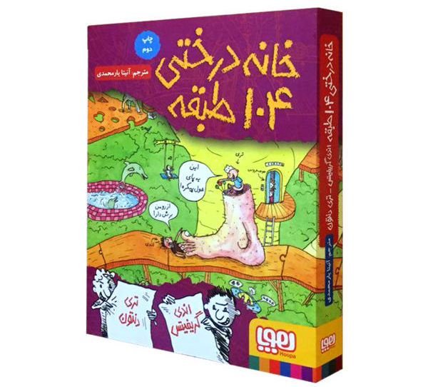 کتاب خانه درختی 104 طبقه اثر اندی گریفیتز انتشارات هوپا
