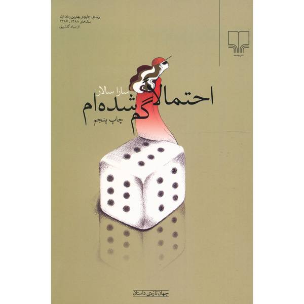 کتاب احتمالا گم شده ام اثر سارا سالار