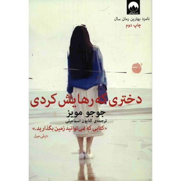 دختری که رهایش کردی –نوشته­‌ی جوجو مویز