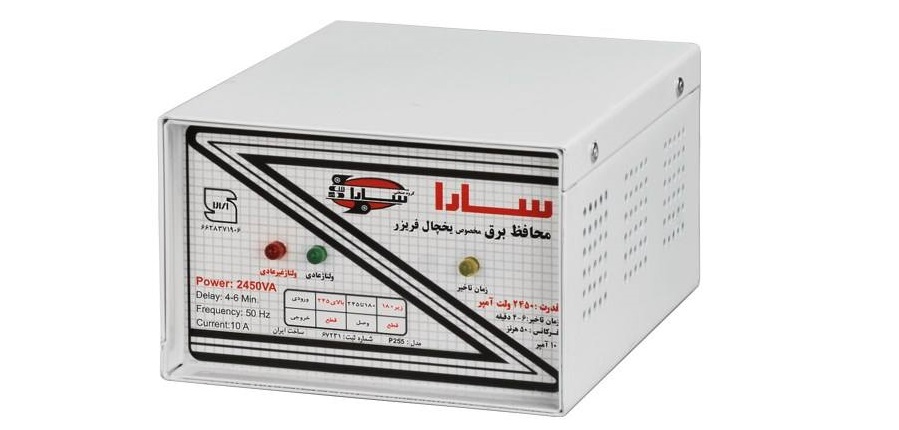 محافظ ولتاژ سارا مدل P256F مناسب برای یخچال