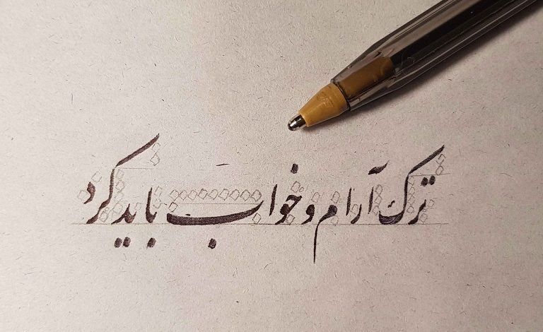 لوازم خوشنویسی