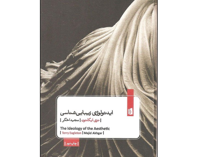 ایدئولوژی زیباییشناسی