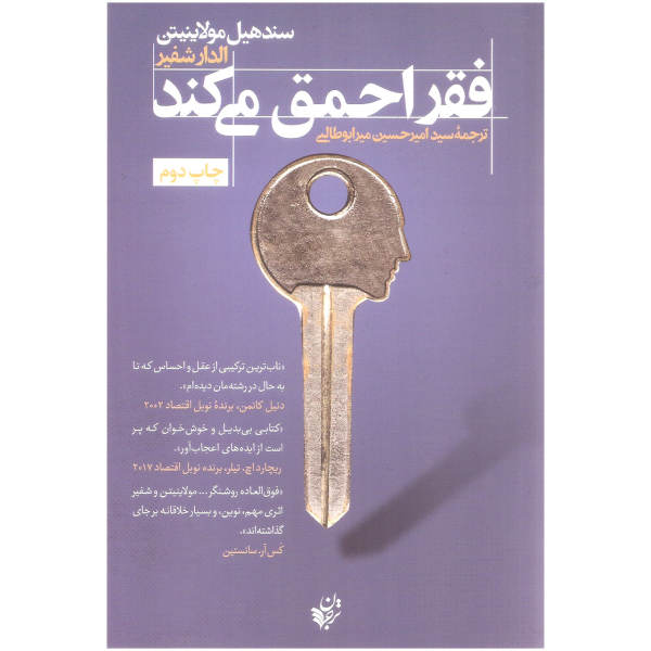 فقر احمق می‌کند