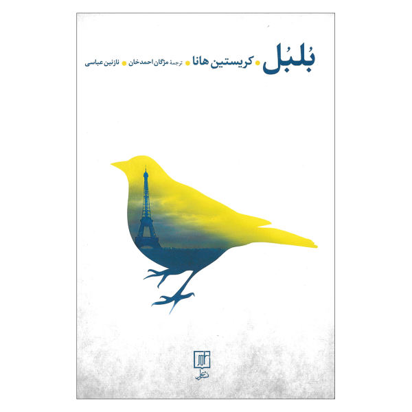 بلبل – نوشته­‌ی کریستین هانا