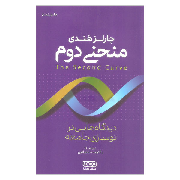 نیکوکاران نا‌به‌کار