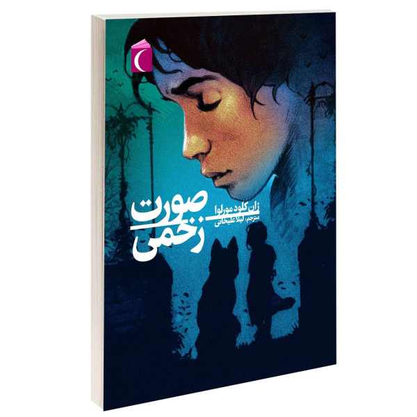 صورت زخمی – نوشته­‌ی ژان کلود مورلوا