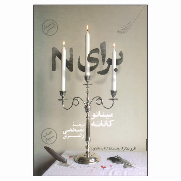 برای N