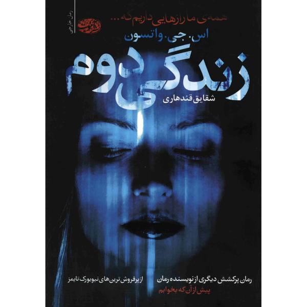 زندگی دوم