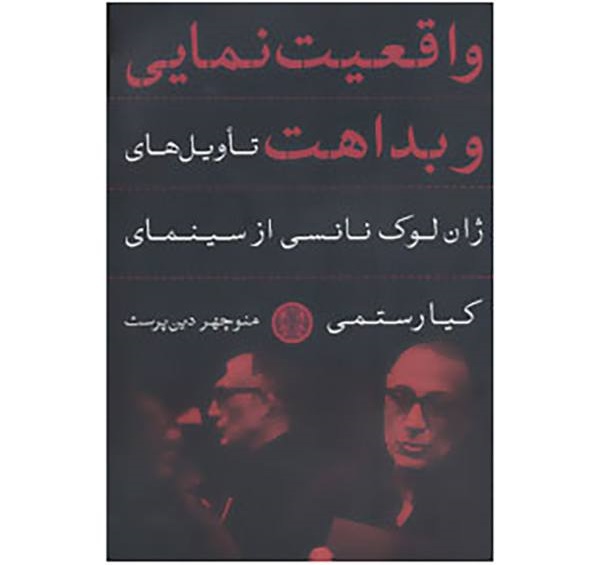 واقعیتنمایی و بداهت