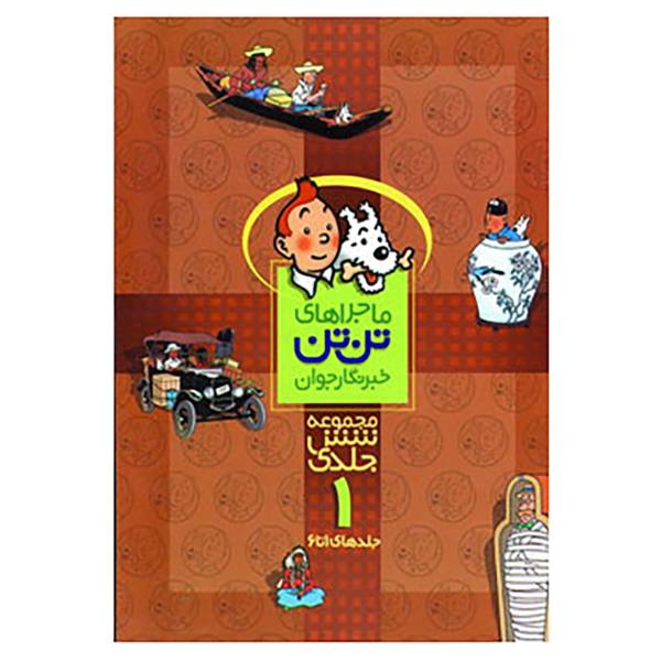 ماجراهای تن‌تن – نوشته­‌ی هرژه