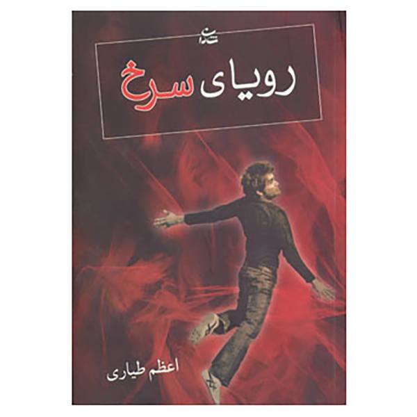 رویای تالار سرخ