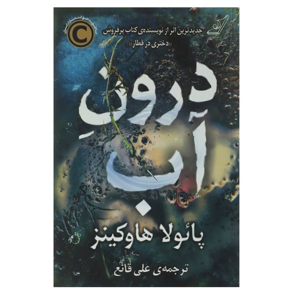 درون آب