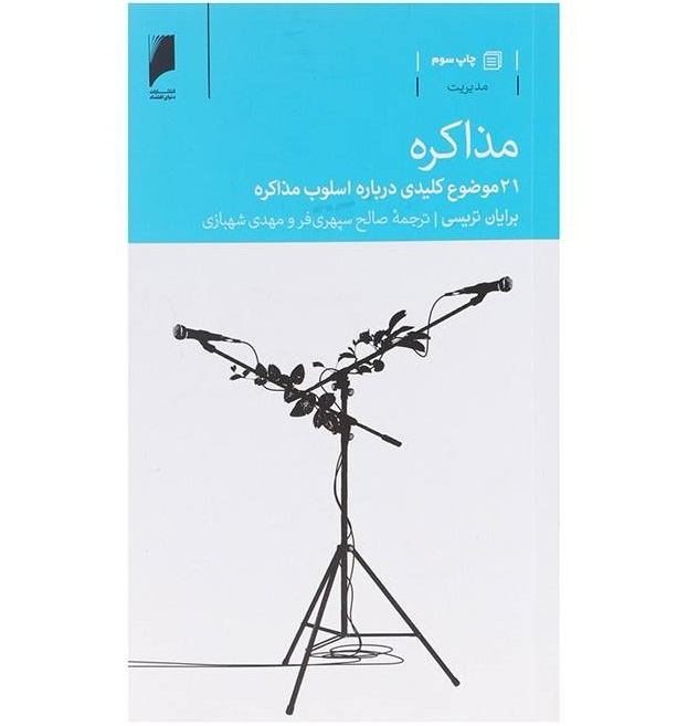 مذاکره