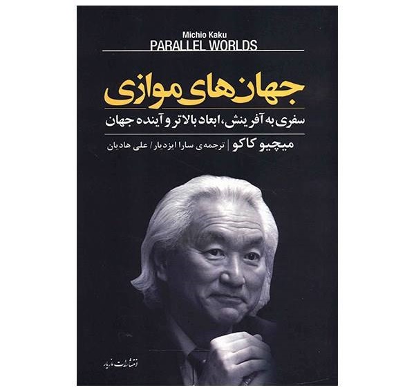 جهان‌های موازی