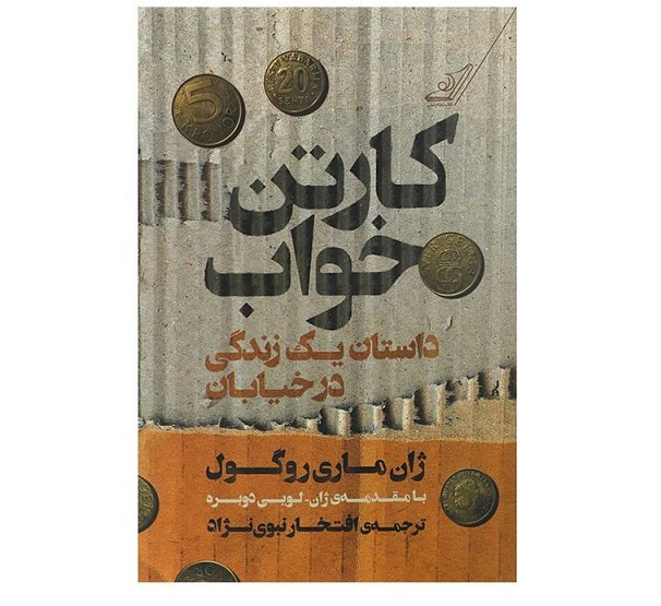 کارتن‌خواب