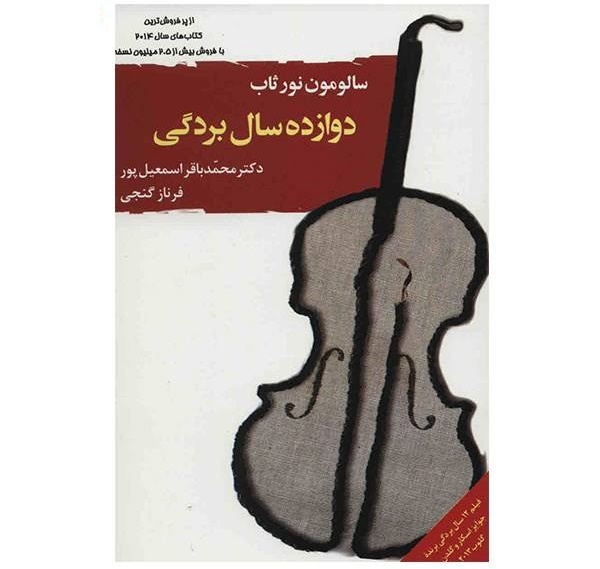 دوازده سال بردگی – اثر سالومون نورثاب