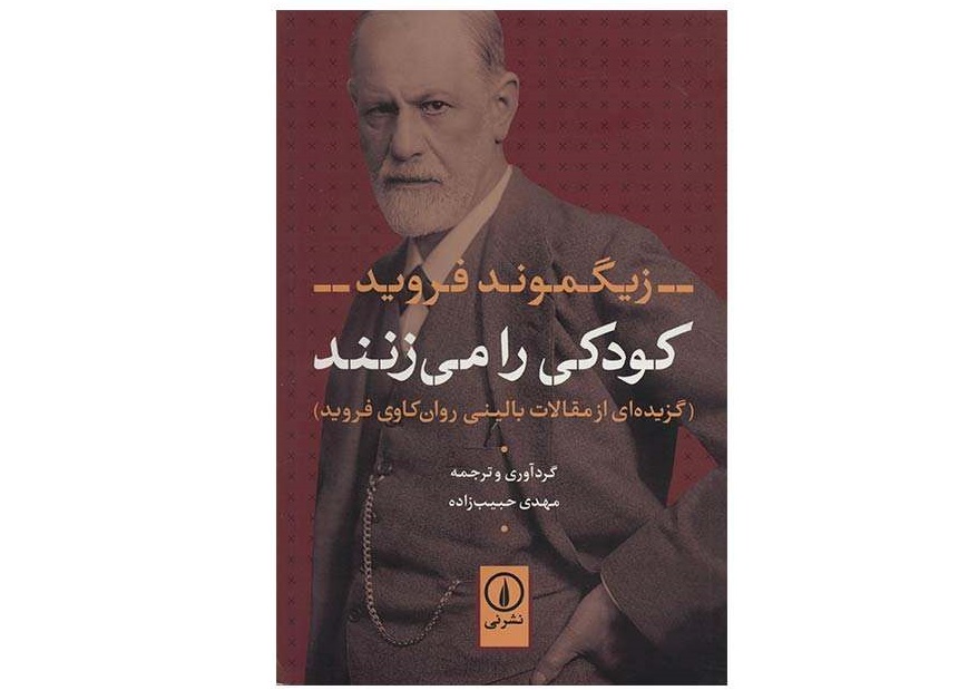 کودکی را می‌زنند