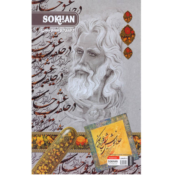 دفتر خوشنویسی مدل حافظ