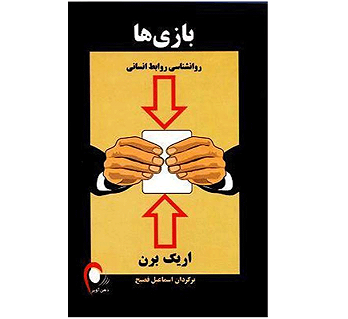بازی‌ها