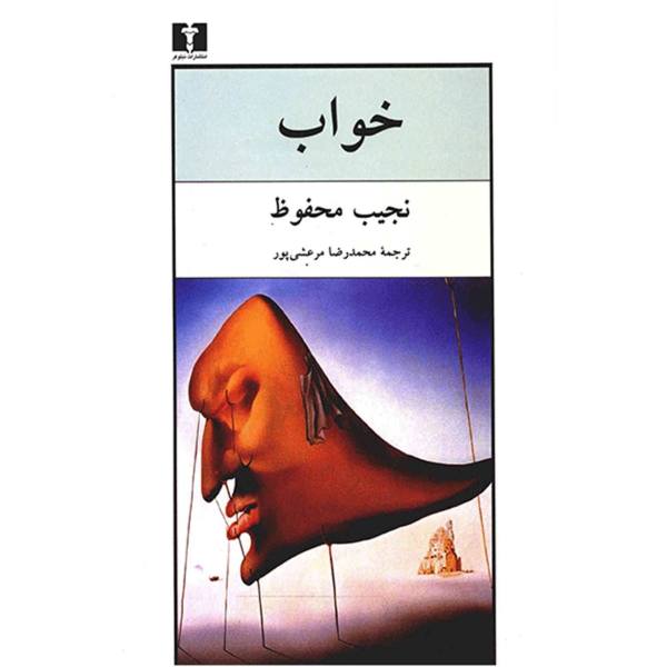 خواب