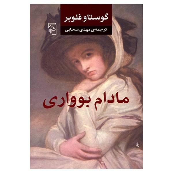 مادام بوآری