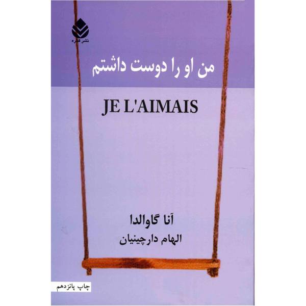 من او را دوست داشتم