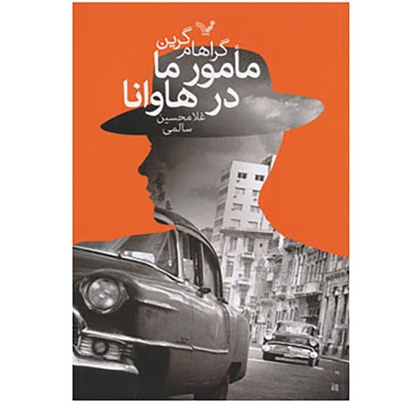 مامور ما در هاوانا