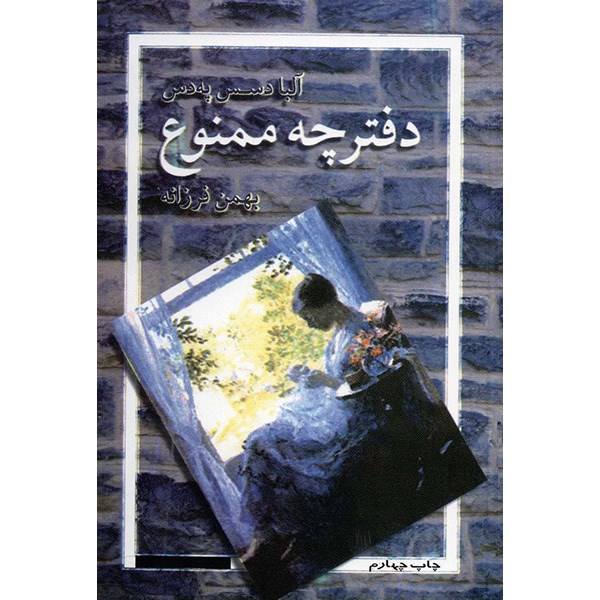 دفترچه ممنوع